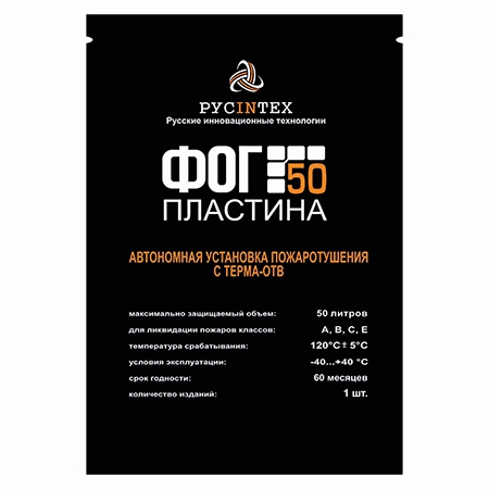 Пиростикер АСТ ФОГ 50 пластина